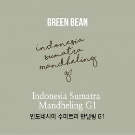 [생두]인도네시아 수마트라 만델링 G1